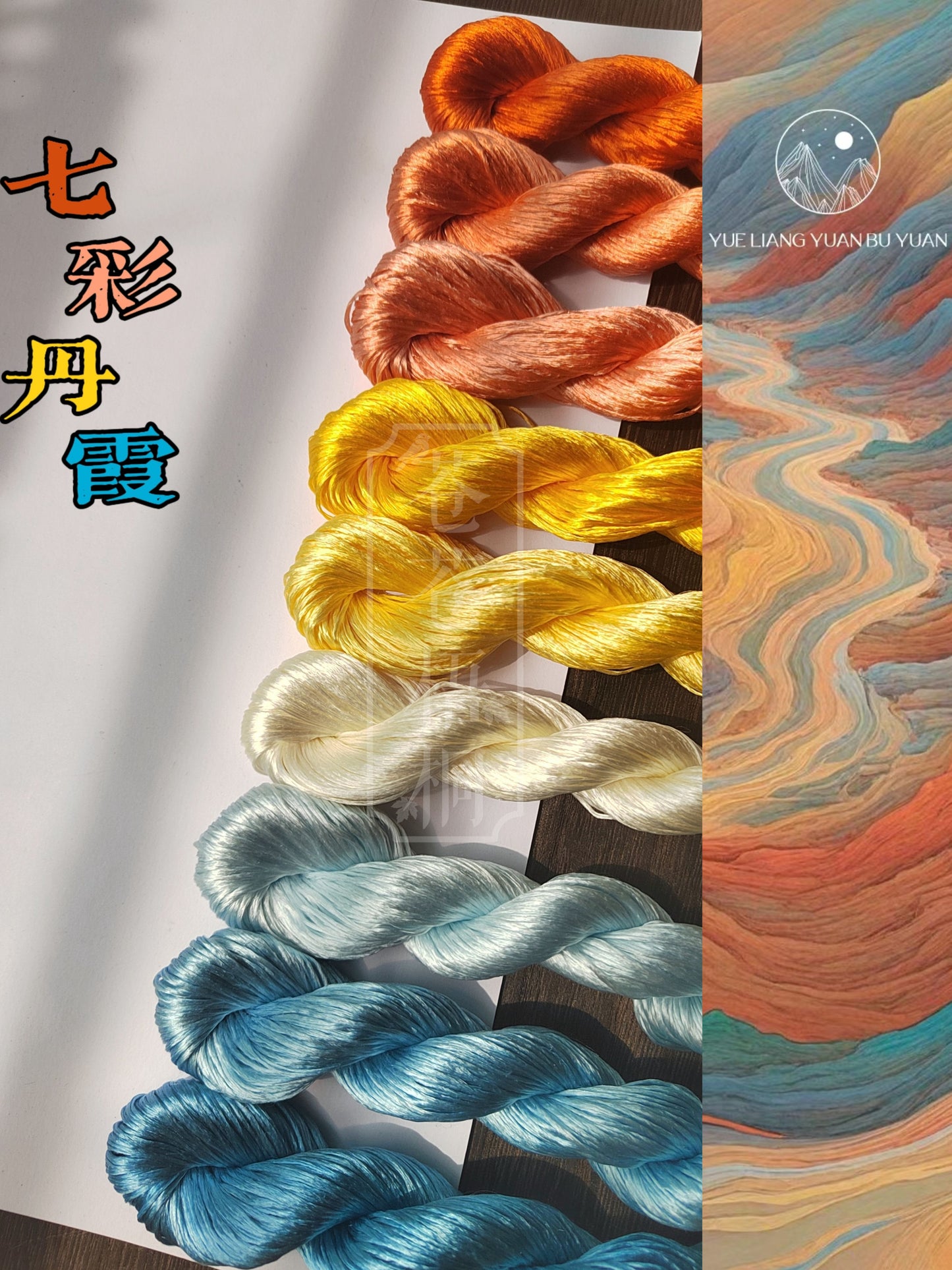 10g Suzhou Embroidery Thick Filament Slightly Twisted Mulberry Silk Thread(七彩丹霞 10g*9)