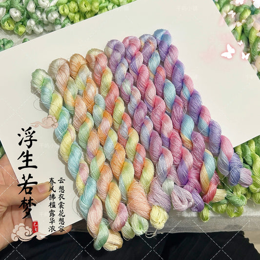 150D Hand-Dyed Gradient Thread for Chanhua and Embroidery – 200m*8(浮生若梦)