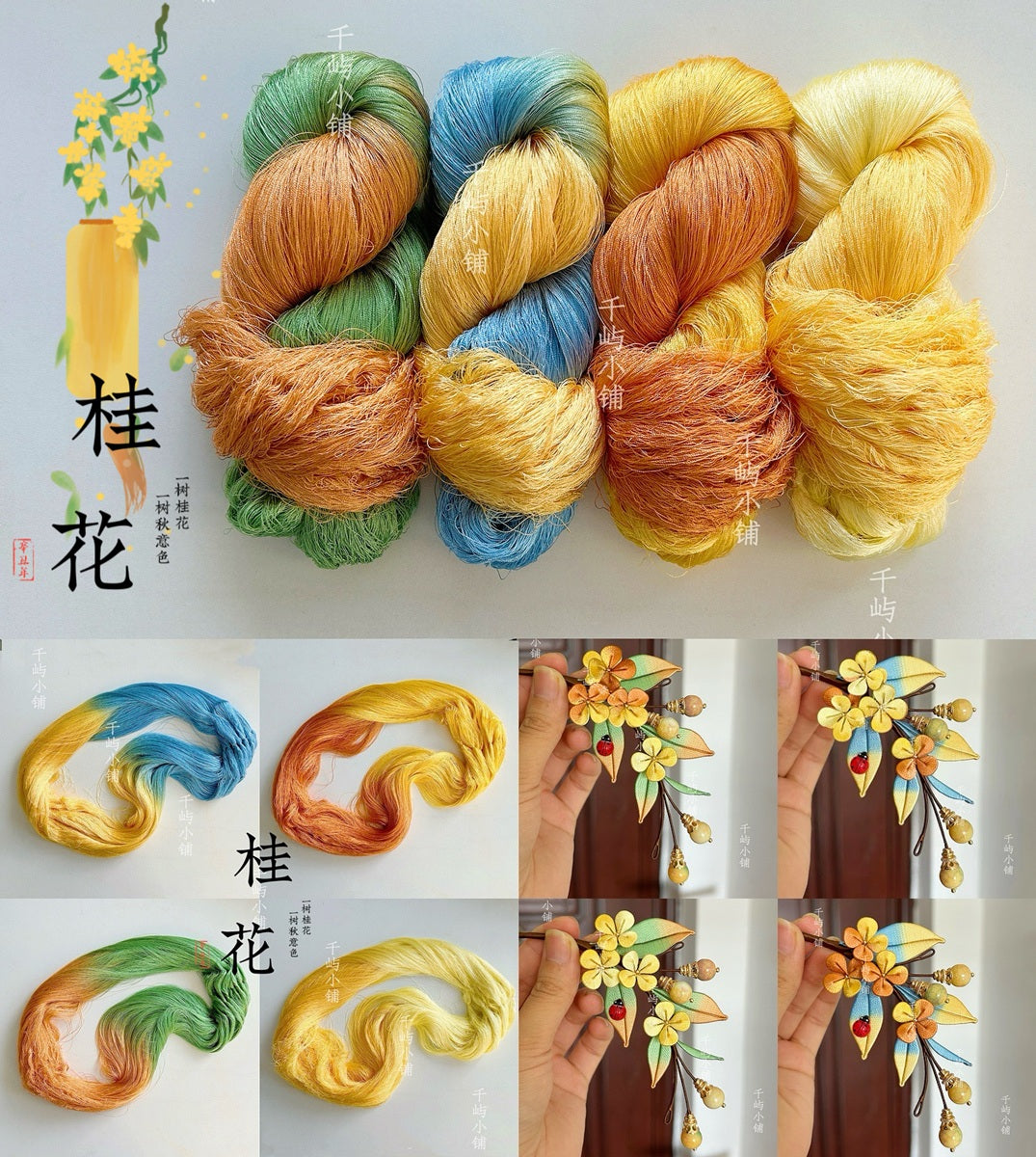 150D Hand-Dyed Gradient Thread for Chanhua and Embroidery – 200m*4(桂花)