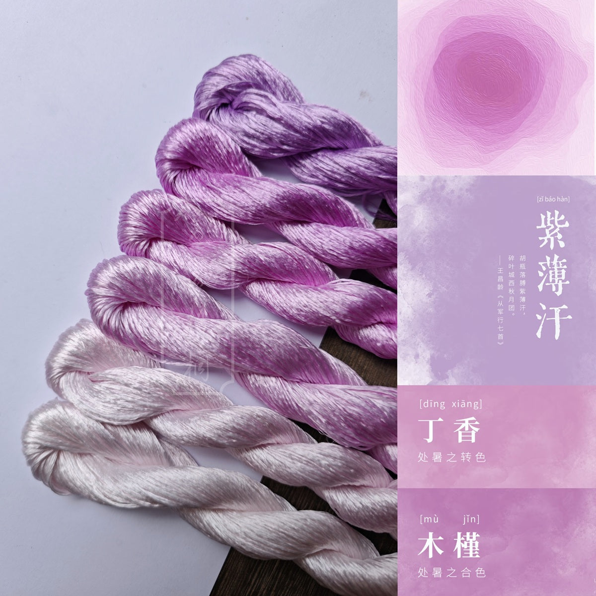 10g*6 Suzhou Embroidery Thick Filament Slightly Twisted Mulberry Silk Thread(Purple 木槿丁香紫)