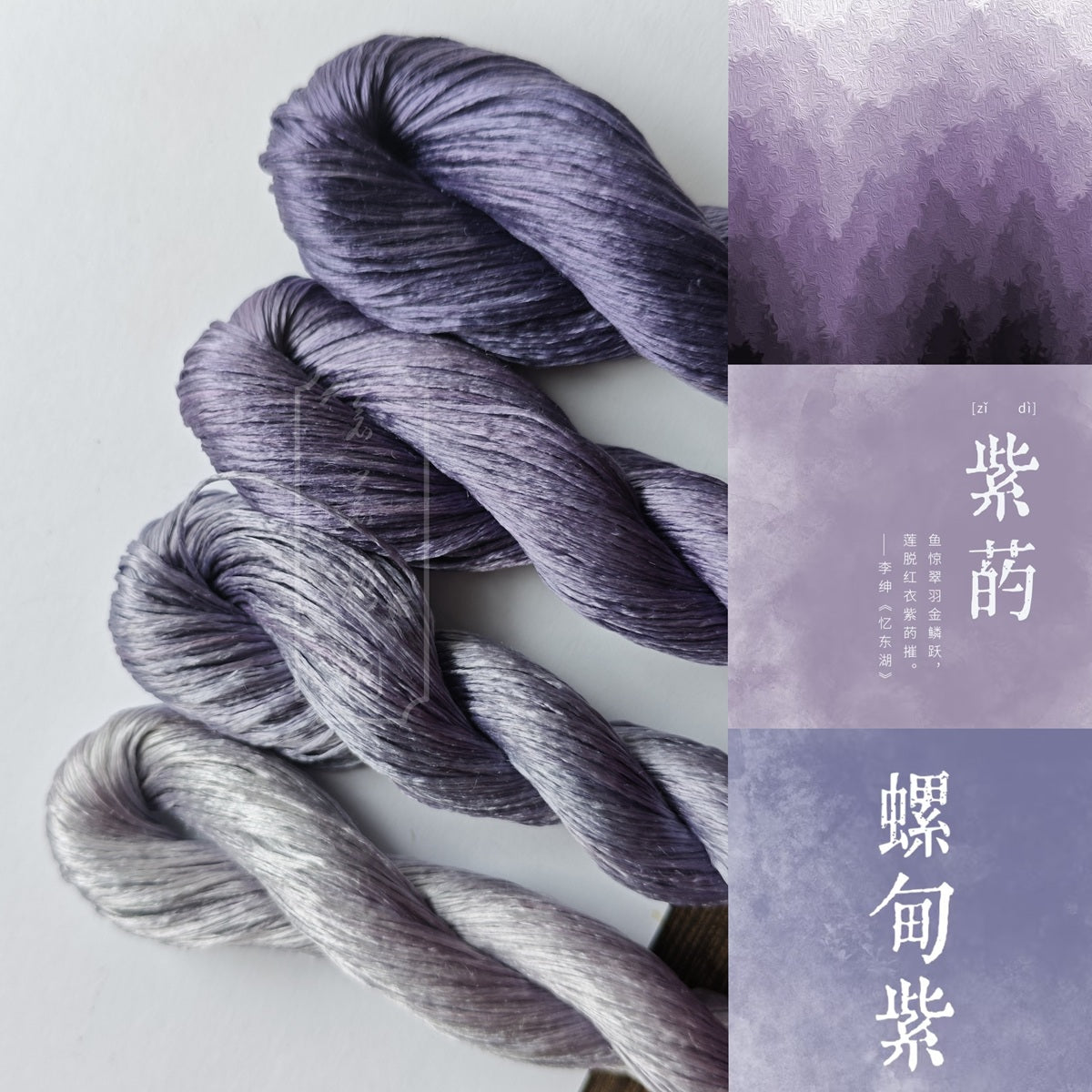 10g Suzhou Embroidery Thick Filament Slightly Twisted Mulberry Silk Thread(Purple 紫菂)