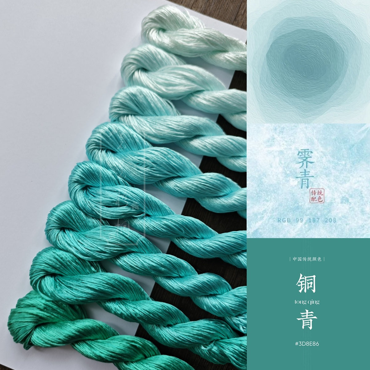 10g Suzhou Embroidery Thick Filament Slightly Twisted Mulberry Silk Thread(Cyan 霁青铜青)