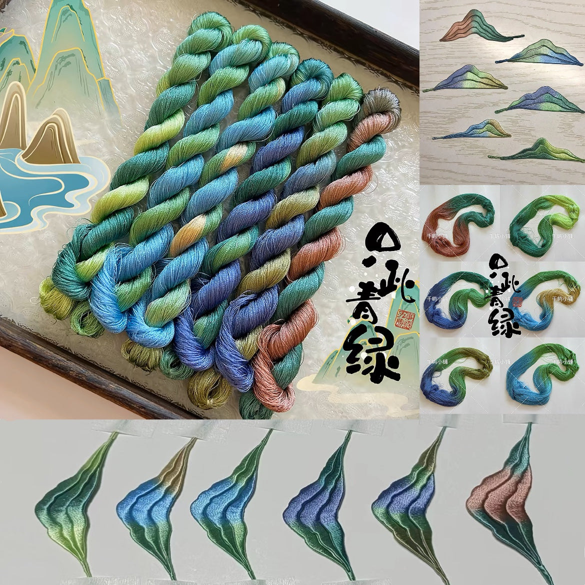 120D Hand-Dyed Gradient Thread for Chanhua and Embroidery – 200m*6(只此青绿)