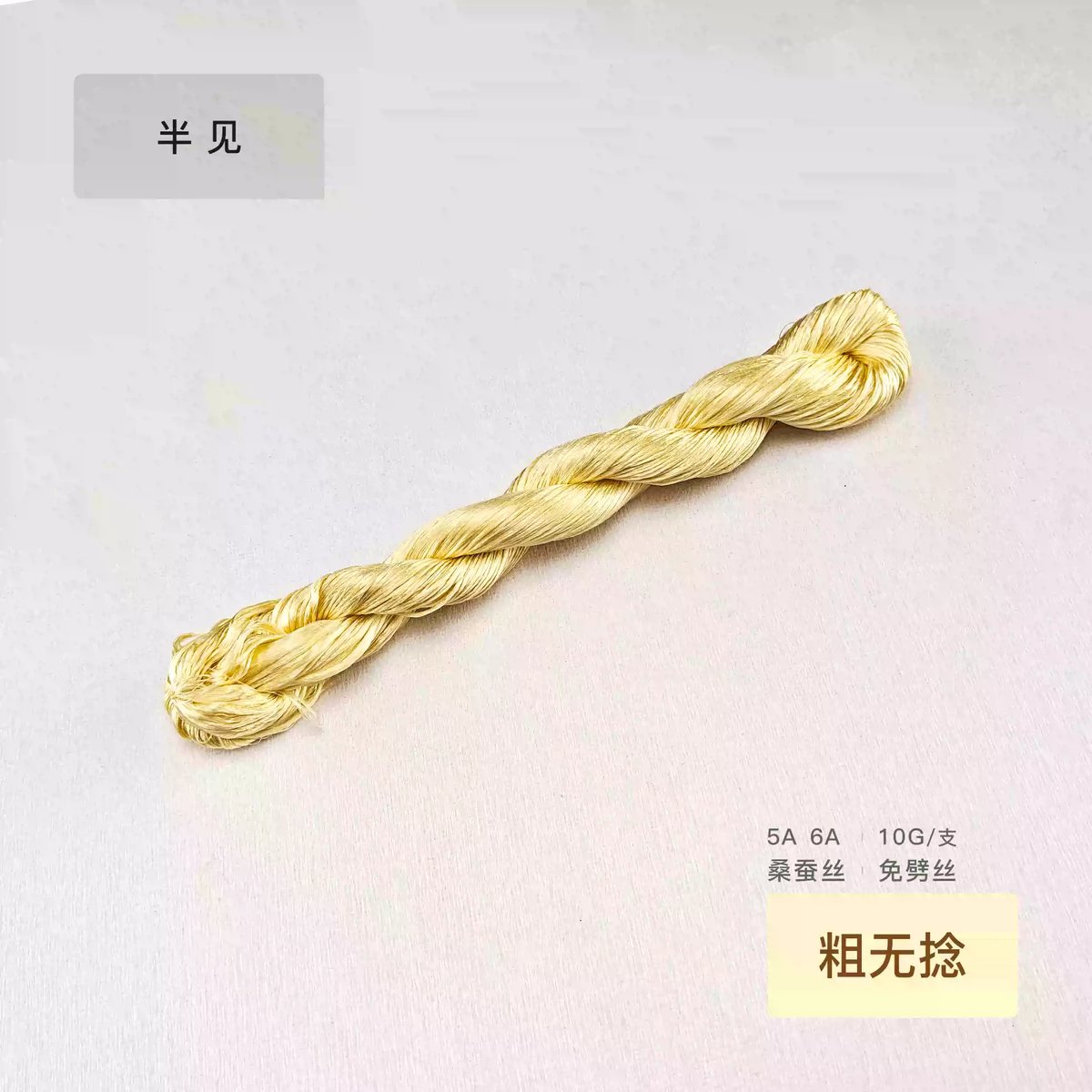 10g Suzhou Embroidery Thick Untwisted Mulberry Silk Thread(#黄不老)