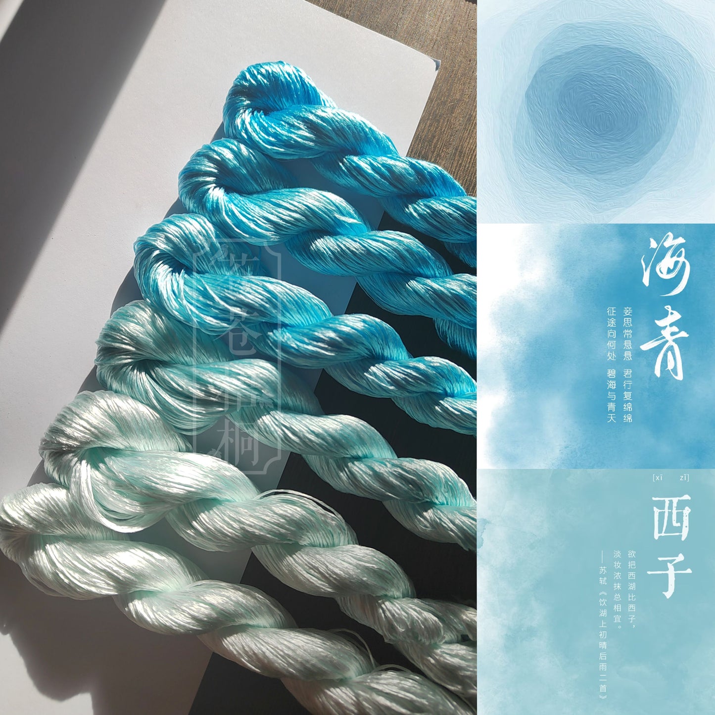 10g Suzhou Embroidery Thick Filament Slightly Twisted Mulberry Silk Thread(海青西子)