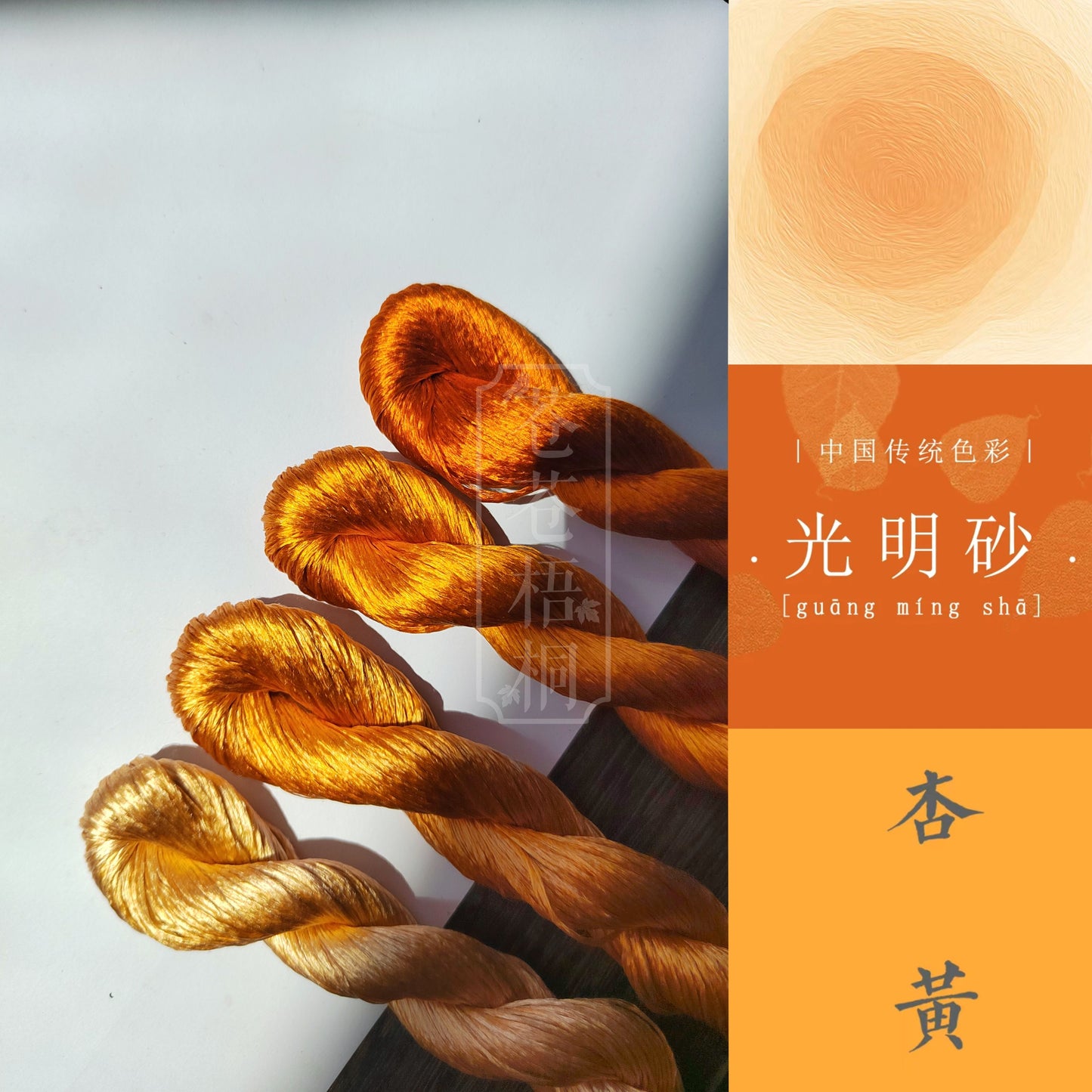 10g Suzhou Embroidery Thick Filament Slightly Twisted Mulberry Silk Thread(杏黄)