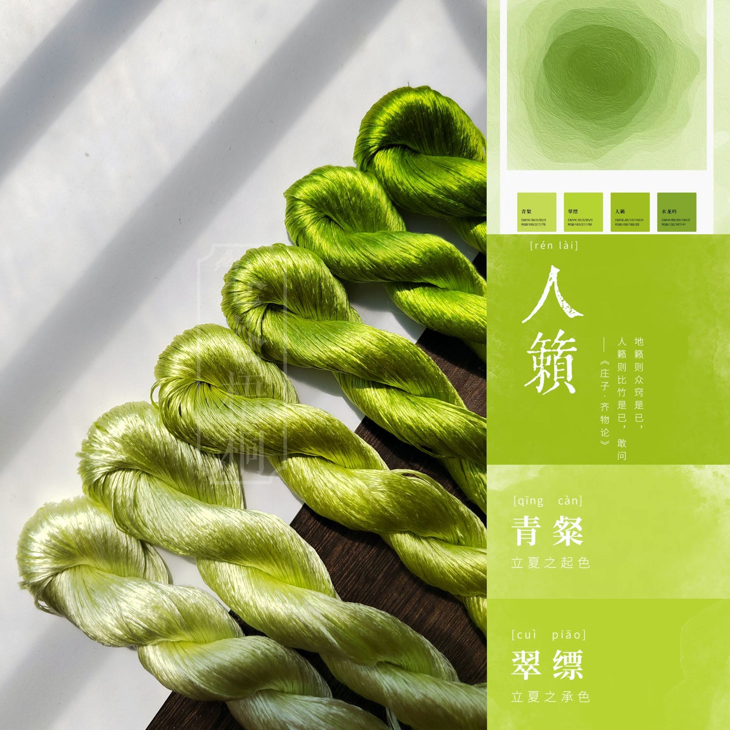 10g Suzhou Embroidery Thick Filament Slightly Twisted Mulberry Silk Thread(秋香绿)