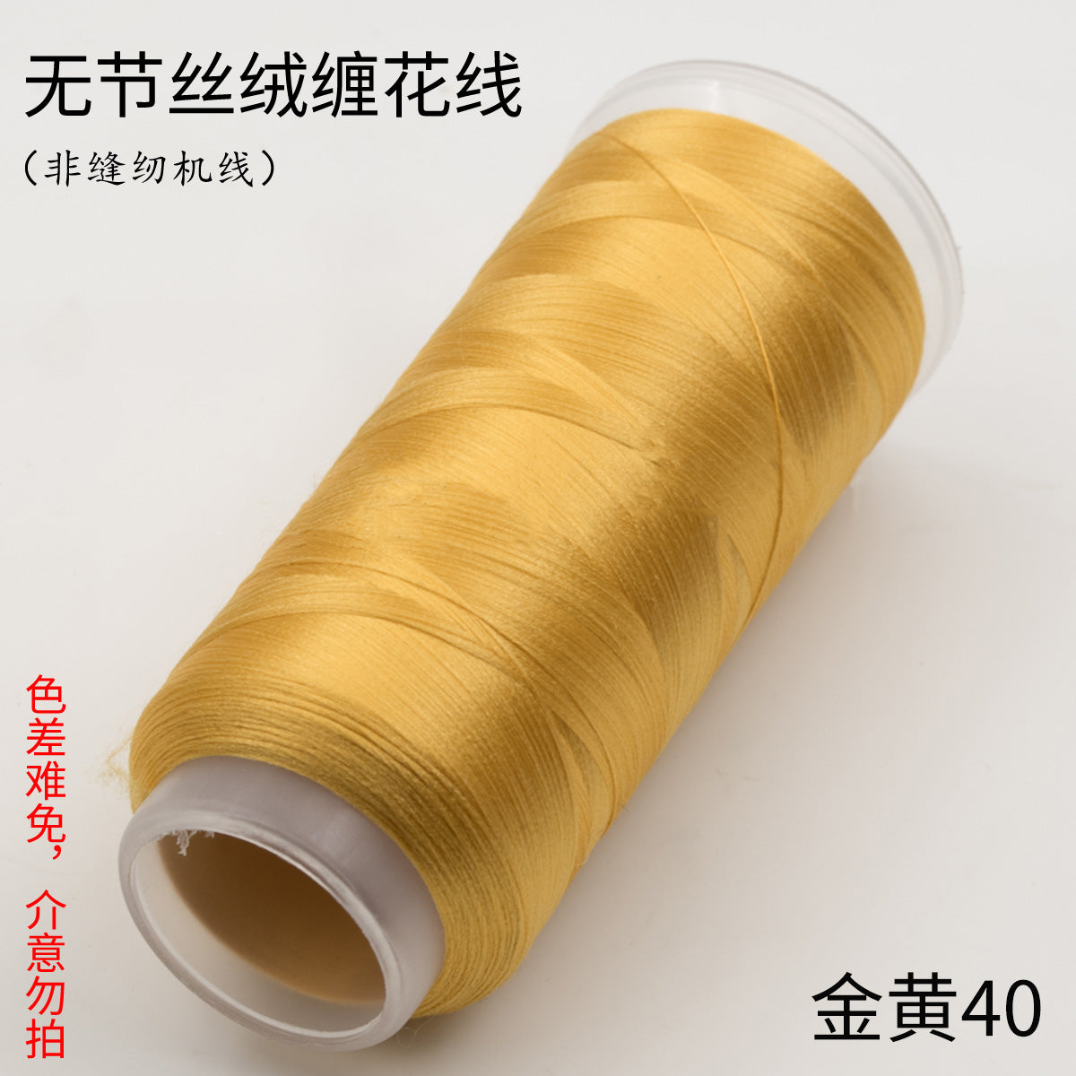 For Chanhua - Yellow Series Velvet Threads