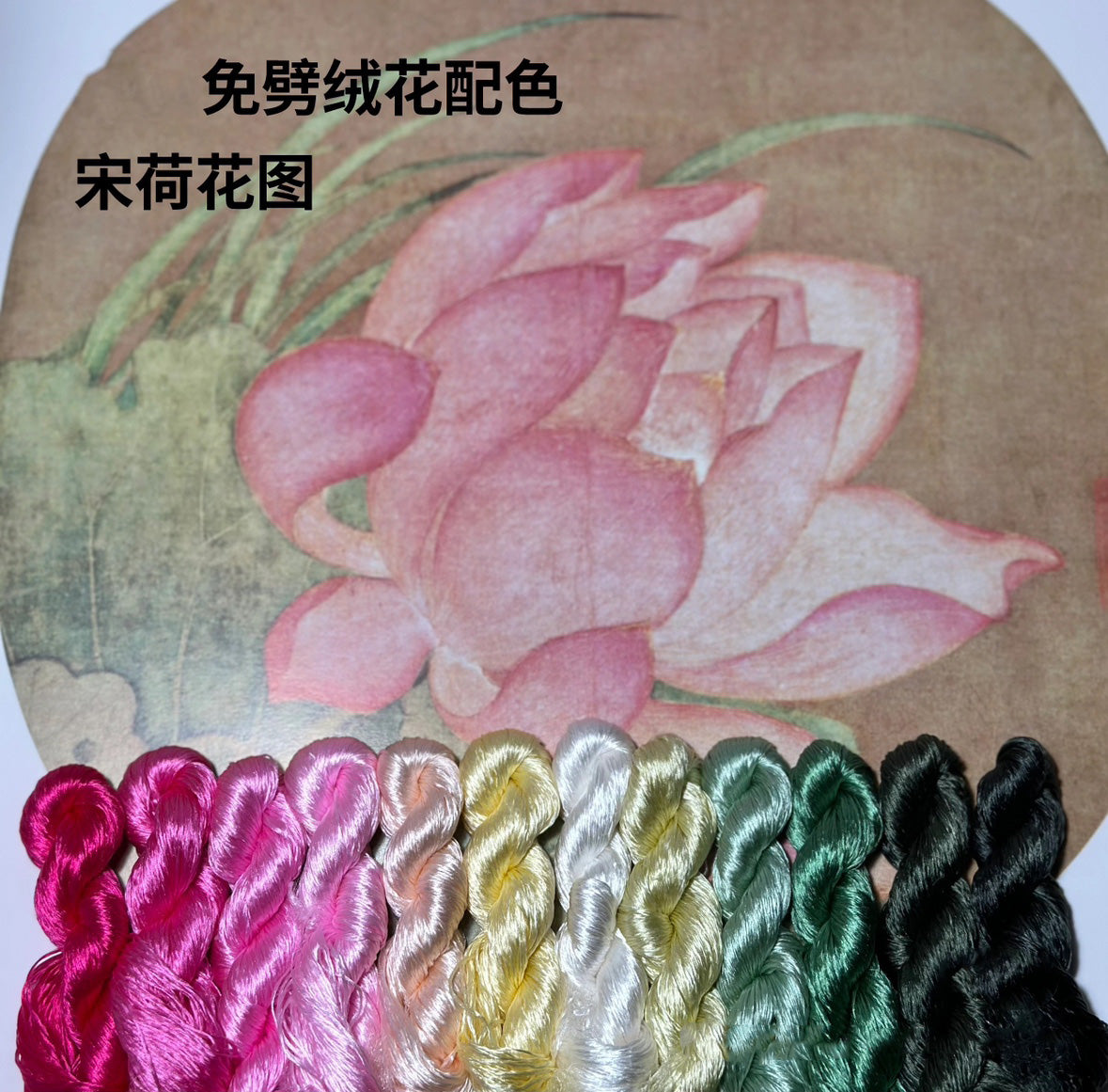 80m Suzhou Embroidery Untwisted Mulberry Silk Thread(#宋荷花 80m*12)