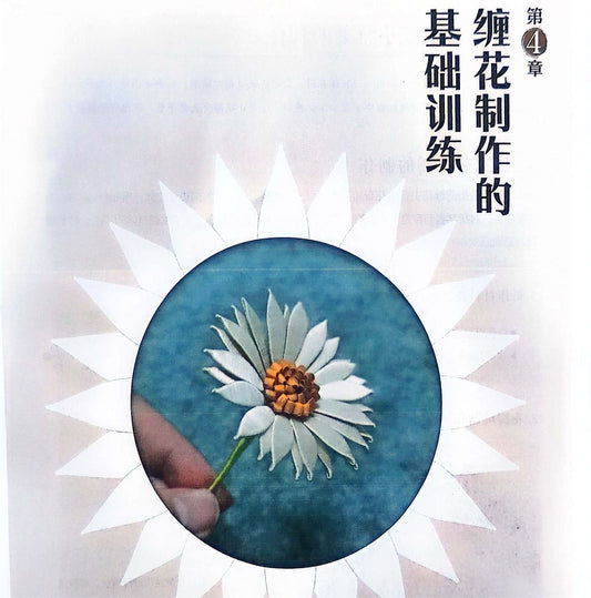 How to Make a Single-Petal Card Paper Daisy Chanhua