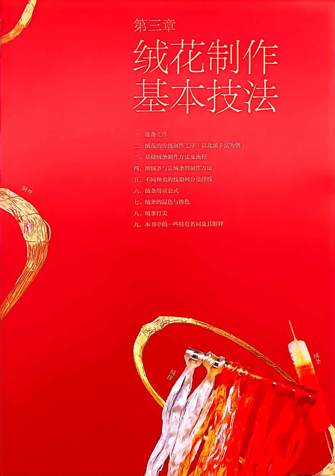 3.2  Traditional Ronghua Production Process (Exemplified by the Northern School Technique)