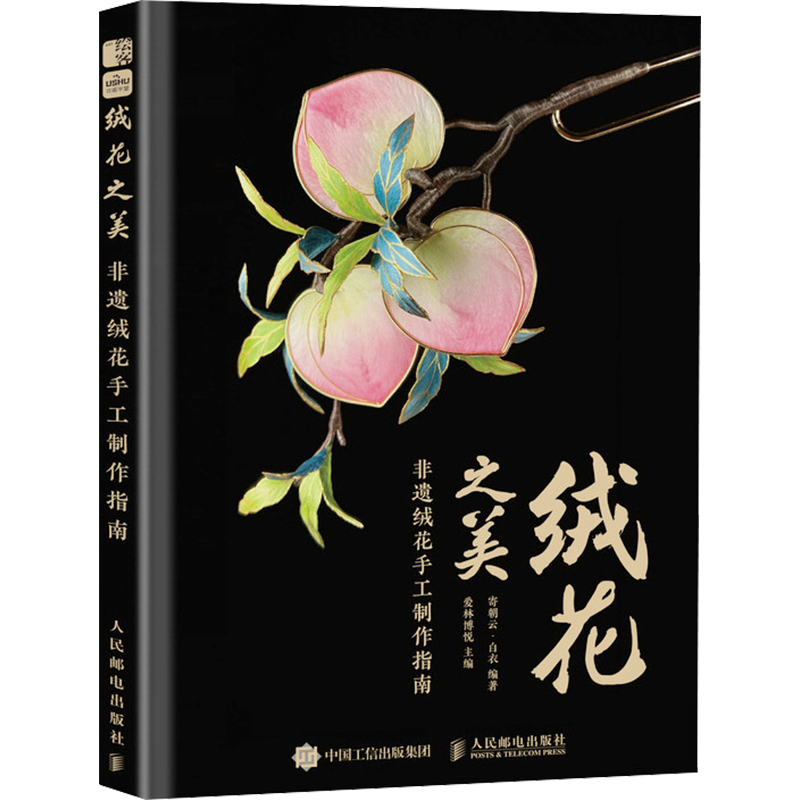 Catalogue - The Beauty of Ronghua - Handcraft Ronghua Tutorial ...