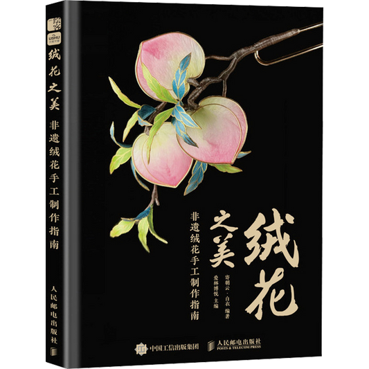 Catalogue - The Beauty of Ronghua - Handcraft Ronghua Tutorial