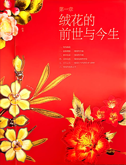 1.5  A Spark of Hope — The Contemporary Inheritance and Innovation of Ronghua