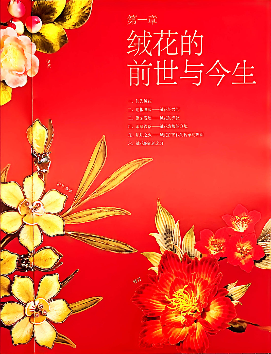 1.2  Tracing the Origins – The Rise of Ronghua