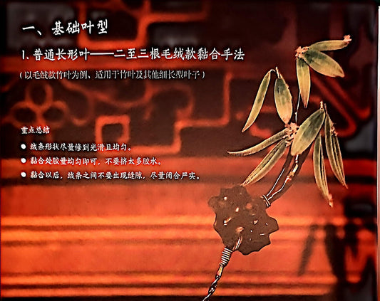 4.1.1  Basic Leaf Styles - Common Long Leaf - Bonding Technique for Two to Three Thick Velvet Strips