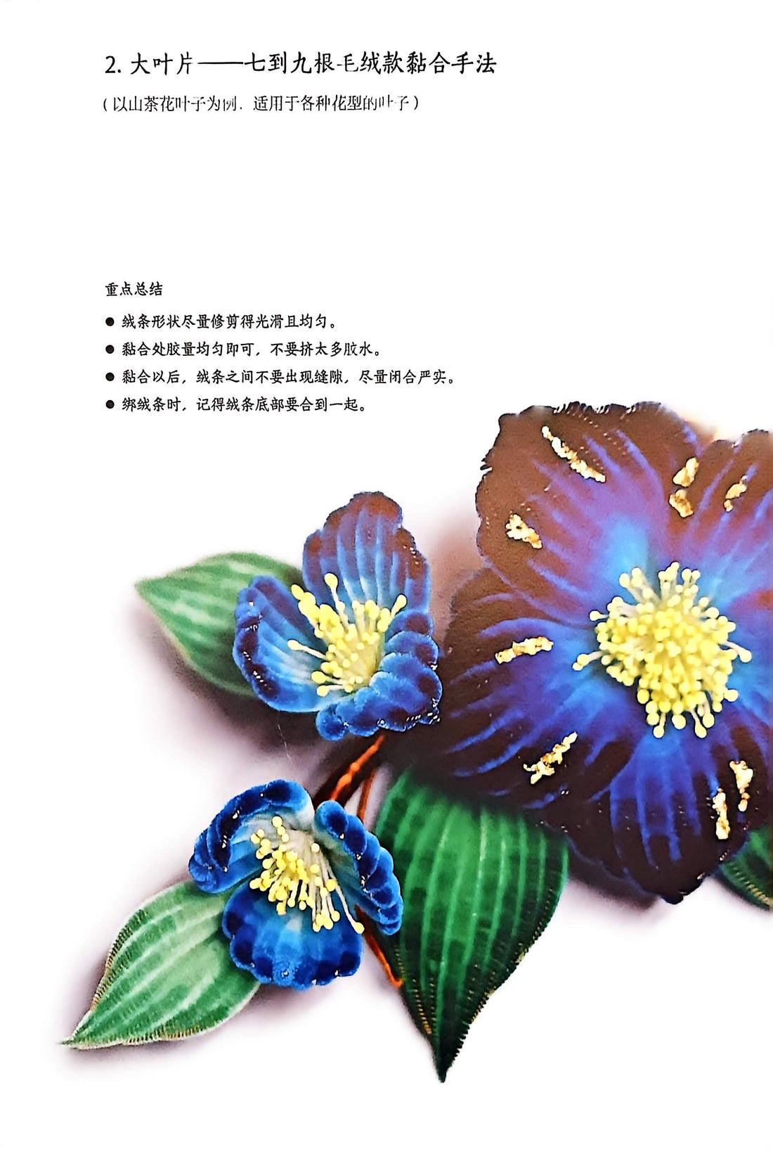 4.1.2  Large Leaf - Bonding Technique for Seven to Nine Thick Velvet Strips