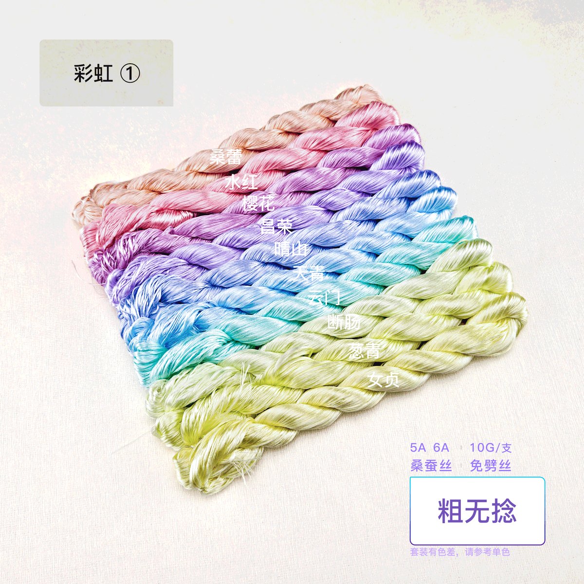 10g Suzhou Embroidery Thick Untwisted Mulberry Silk Thread(#Rainbow 10g*10)