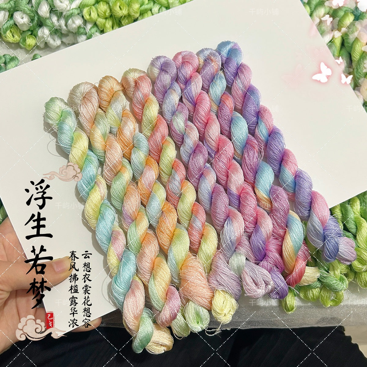 150D Hand-Dyed Gradient Thread for Chanhua and Embroidery – 200m*8（浮生若梦）