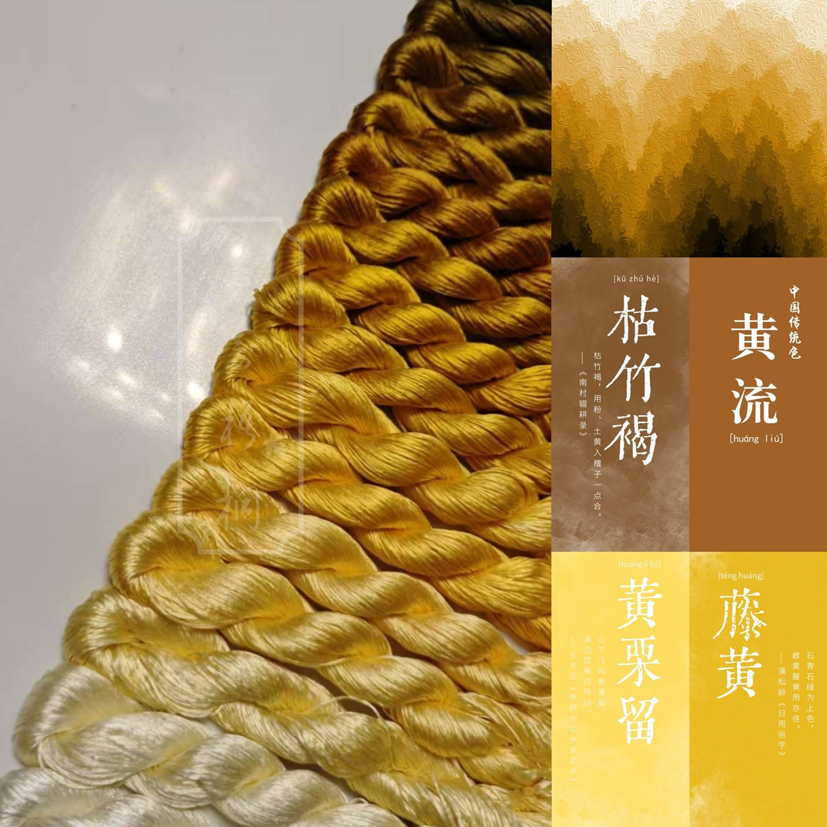 10g Suzhou Embroidery Thick Filament Slightly Twisted Mulberry Silk Thread(Yellow 藤黄枯竹褐)