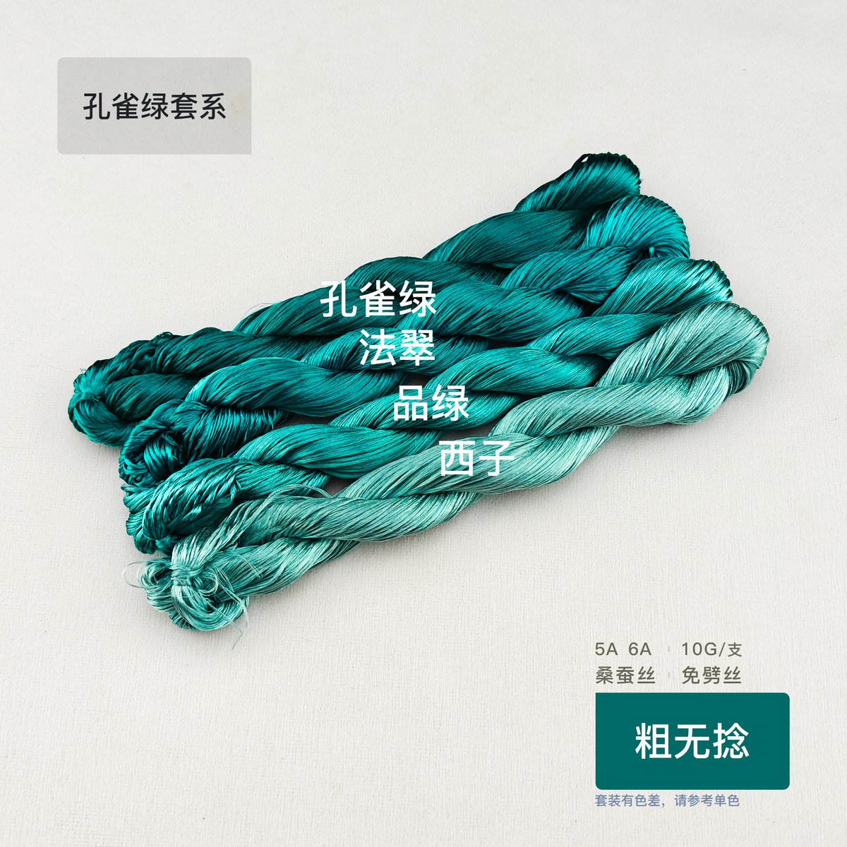 10g Suzhou Embroidery Thick Untwisted Mulberry Silk Thread(#孔雀绿)