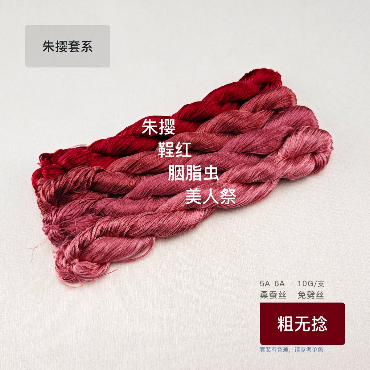 10g Suzhou Embroidery Thick Untwisted Mulberry Silk Thread(#朱撄)