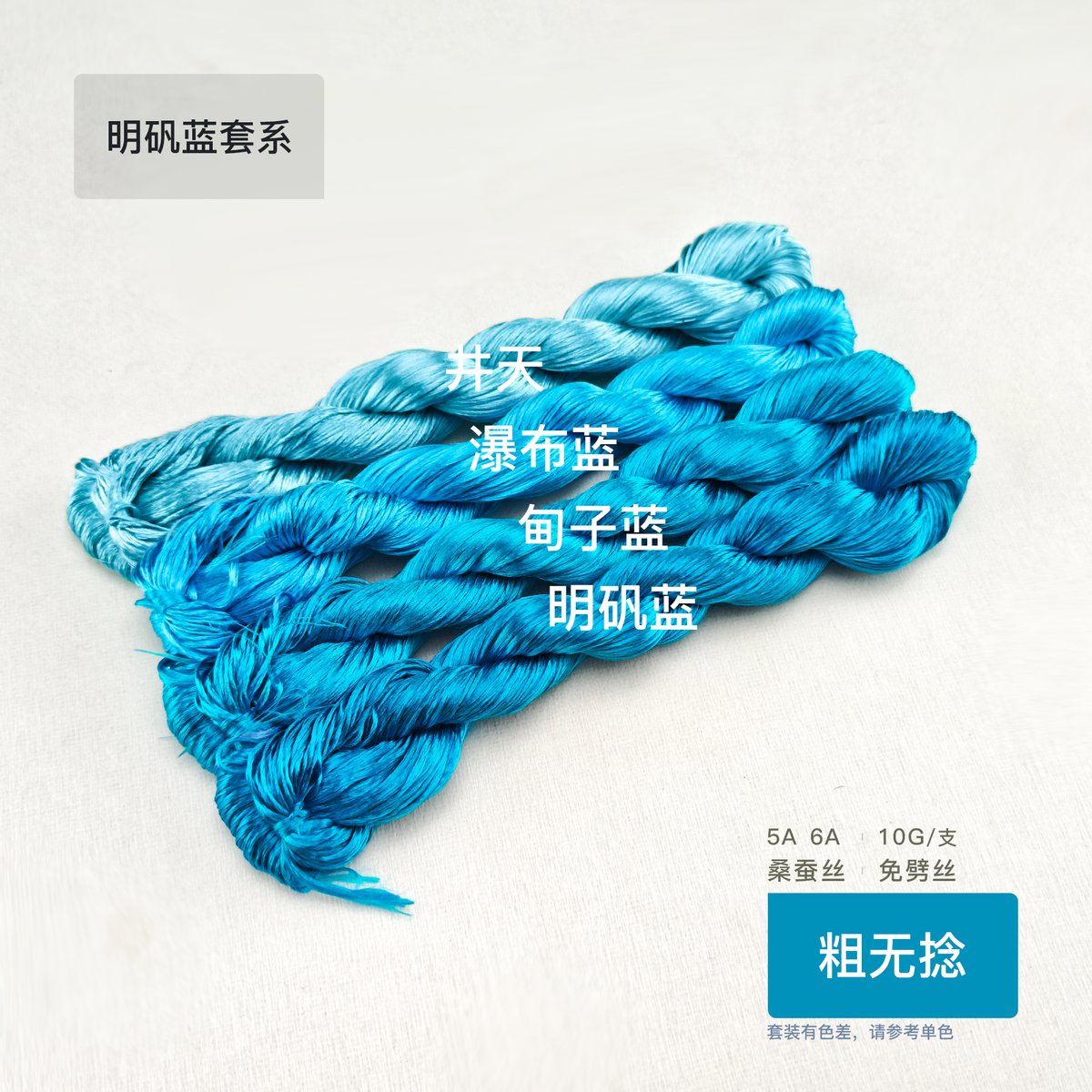 10g Suzhou Embroidery Thick Untwisted Mulberry Silk Thread(# 明矾蓝)