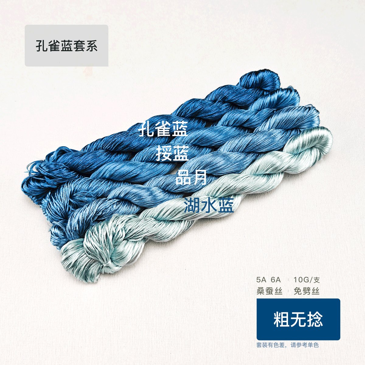 10g Suzhou Embroidery Thick Untwisted Mulberry Silk Thread(#孔雀蓝)
