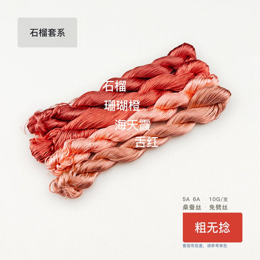 10g Suzhou Embroidery Thick Untwisted Mulberry Silk Thread(#石榴)