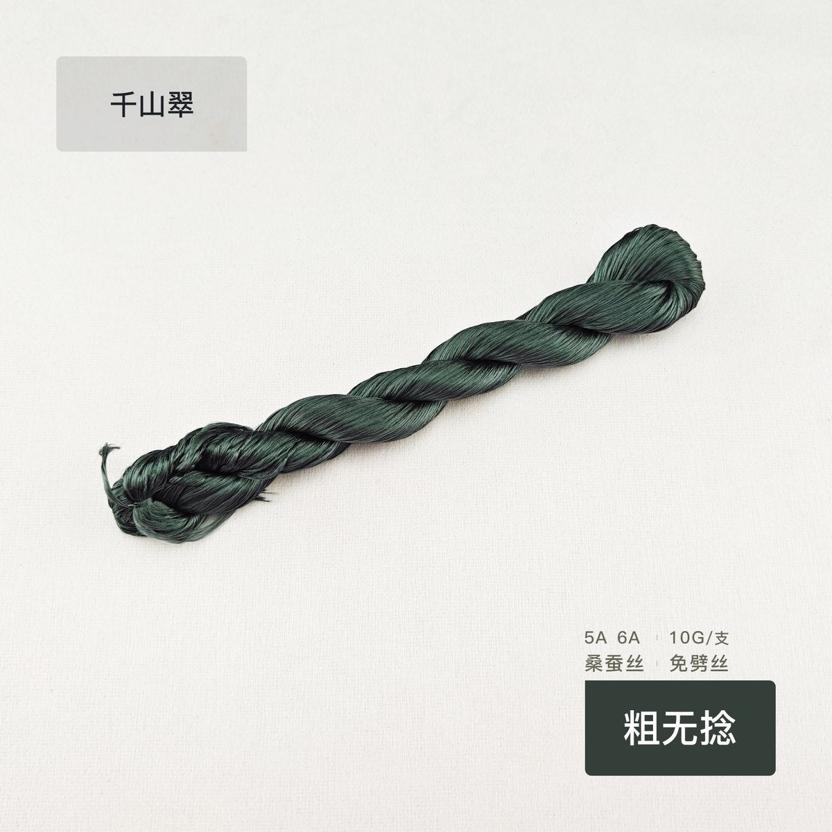 10g Suzhou Embroidery Thick Untwisted Mulberry Silk Thread(#千山翠)