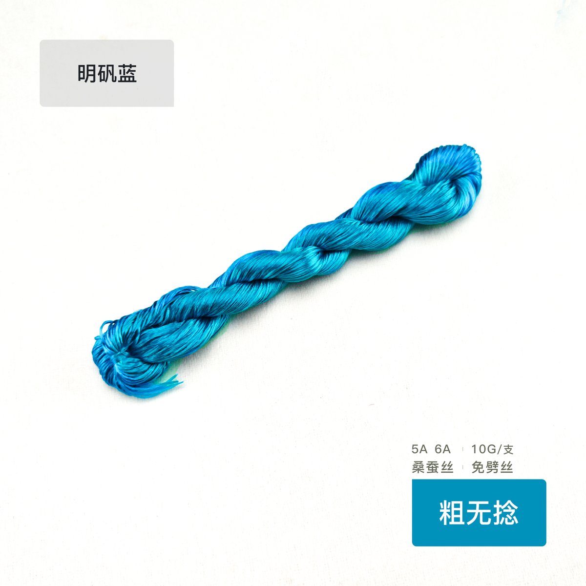 10g Suzhou Embroidery Thick Untwisted Mulberry Silk Thread(# 明矾蓝)