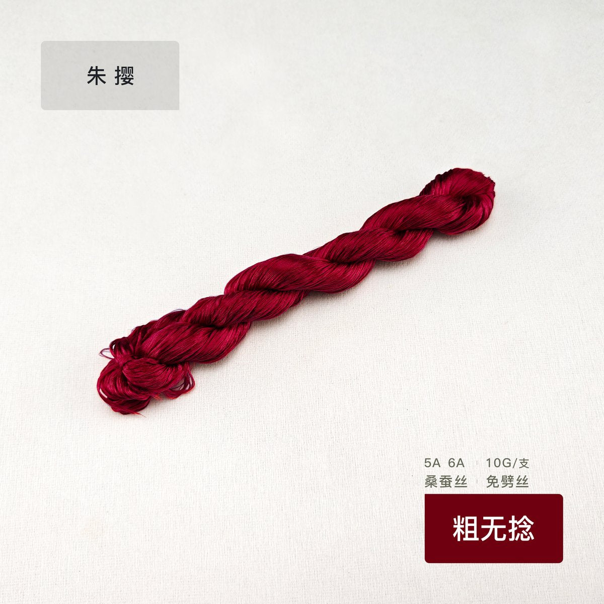 10g Suzhou Embroidery Thick Untwisted Mulberry Silk Thread(#朱撄)