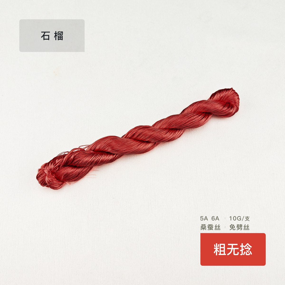 10g Suzhou Embroidery Thick Untwisted Mulberry Silk Thread(#石榴)