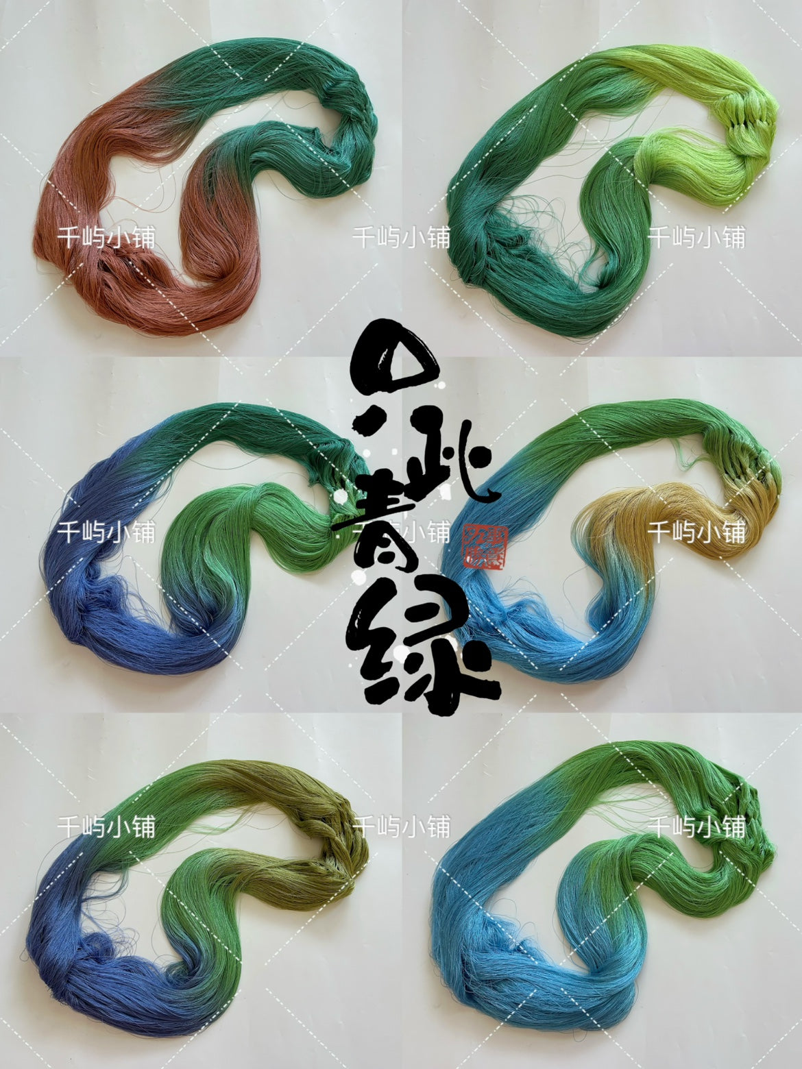 120D Hand-Dyed Gradient Thread for Chanhua and Embroidery – 200m*6（只此青绿）