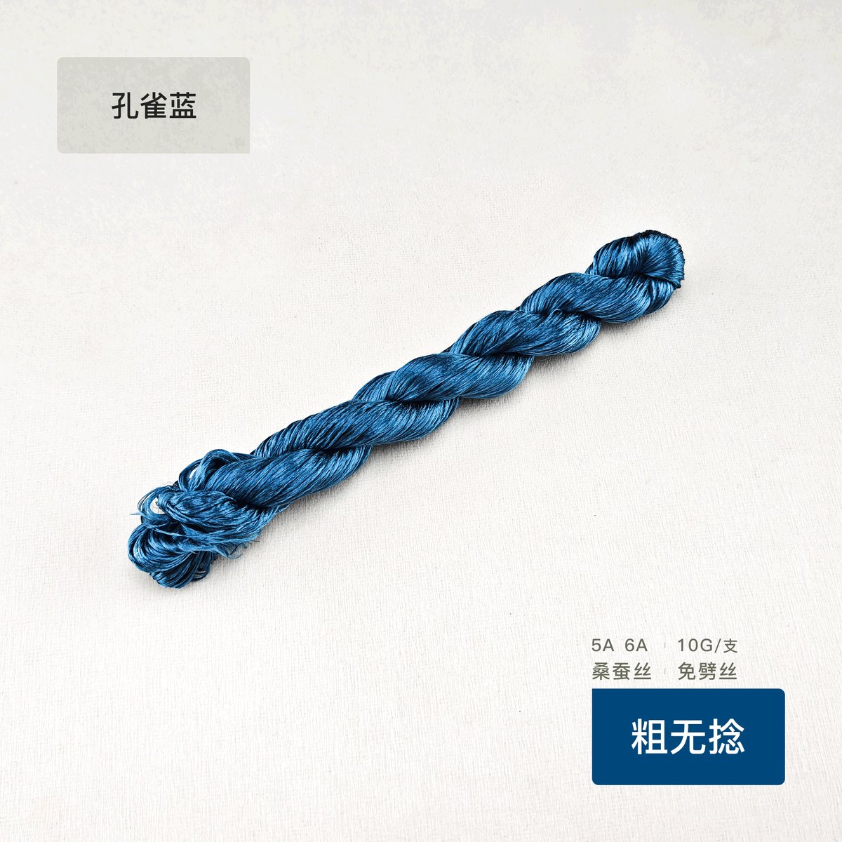 10g Suzhou Embroidery Thick Untwisted Mulberry Silk Thread(#孔雀蓝)