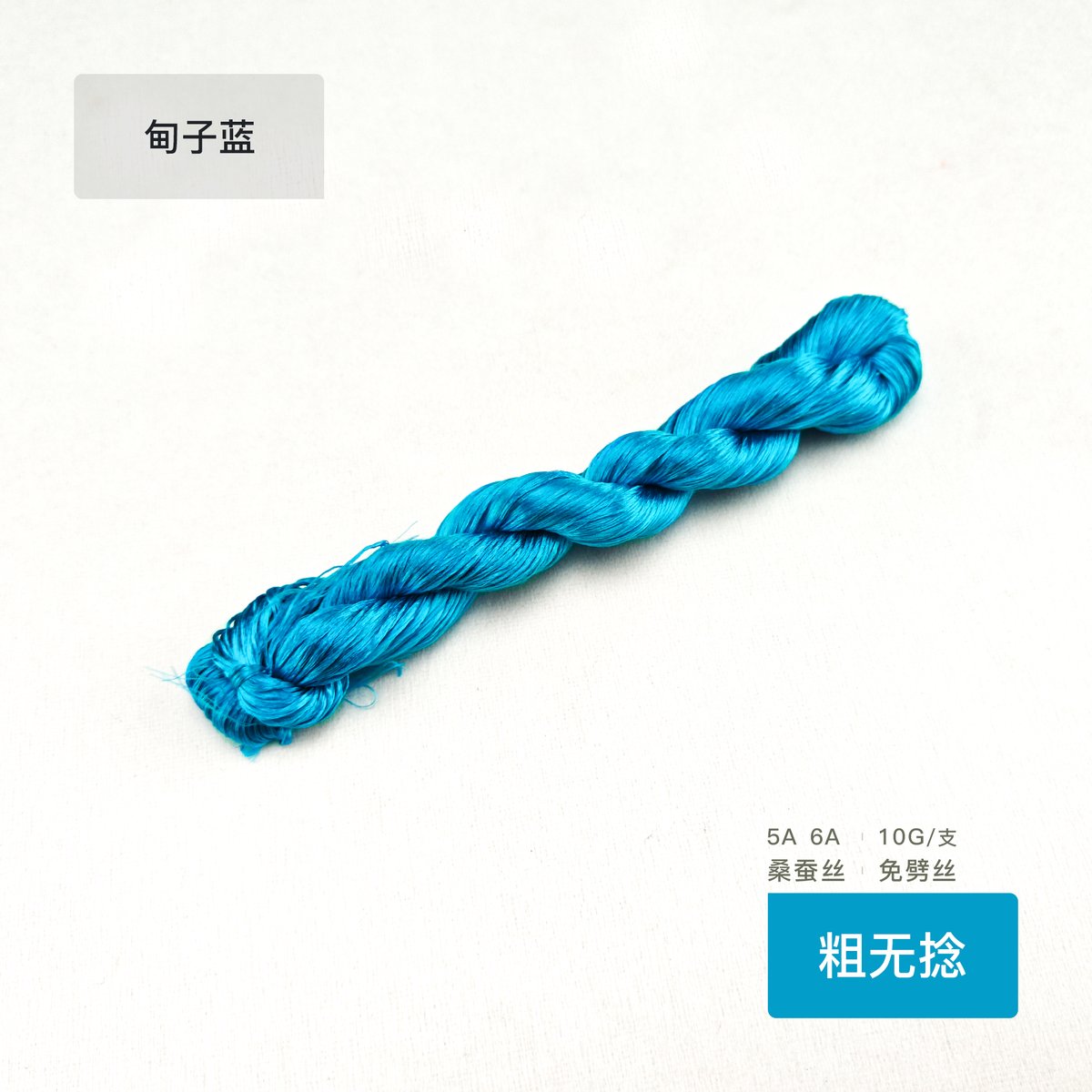 10g Suzhou Embroidery Thick Untwisted Mulberry Silk Thread(# 明矾蓝)