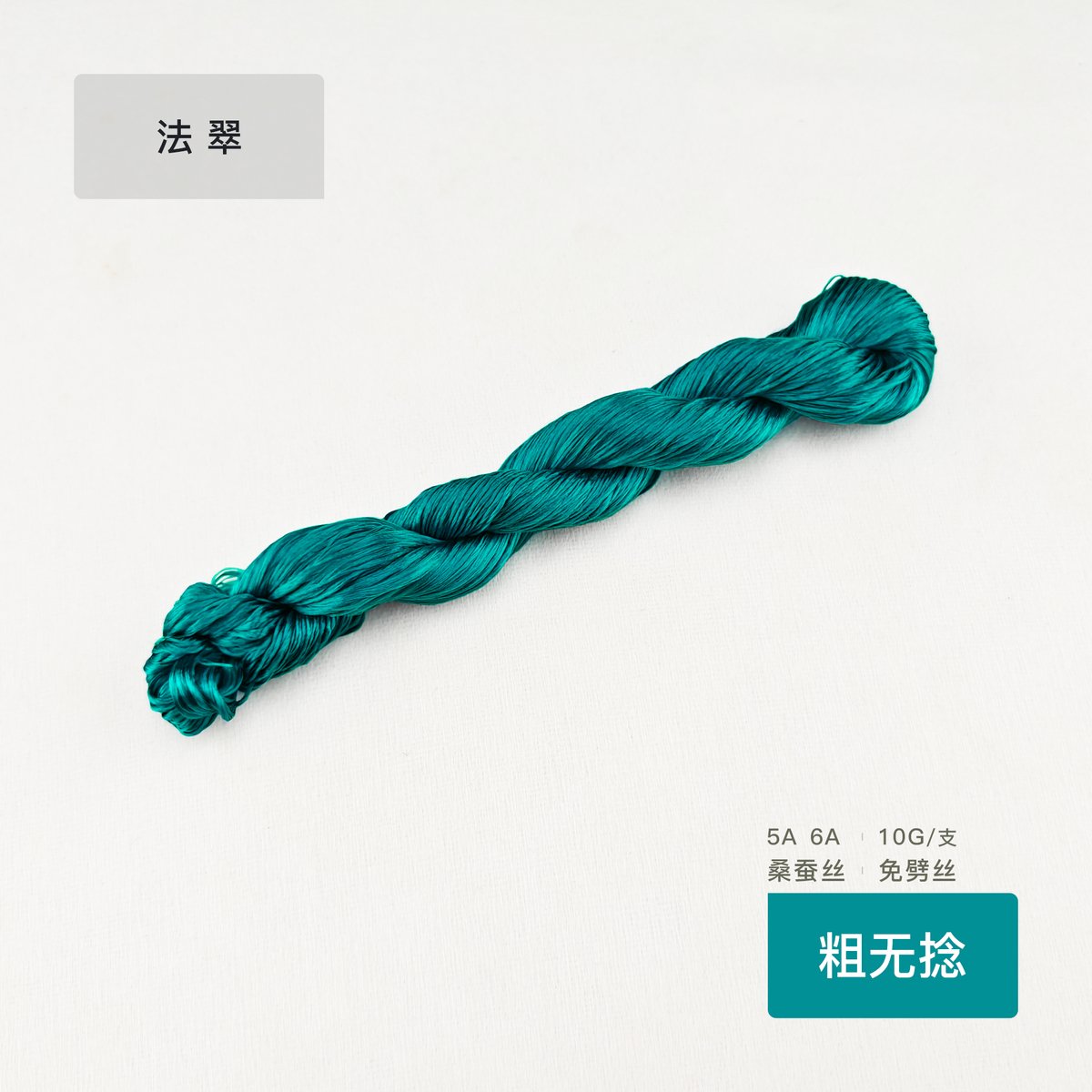 10g Suzhou Embroidery Thick Untwisted Mulberry Silk Thread(#孔雀绿)