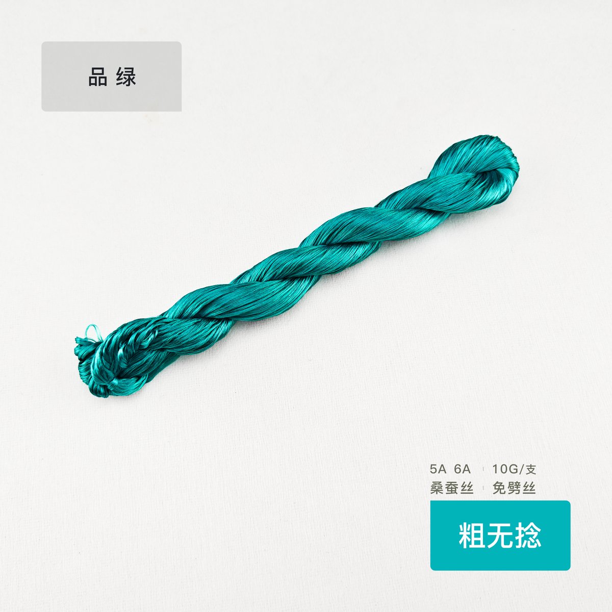 10g Suzhou Embroidery Thick Untwisted Mulberry Silk Thread(#孔雀绿)