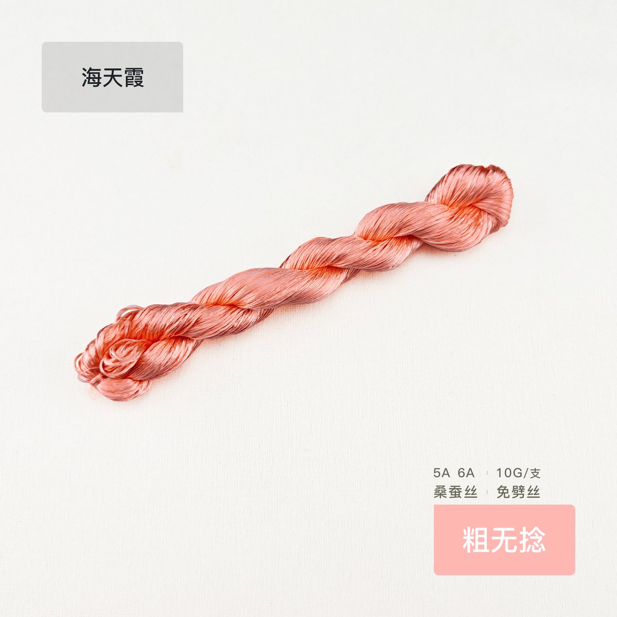 10g Suzhou Embroidery Thick Untwisted Mulberry Silk Thread(#石榴)