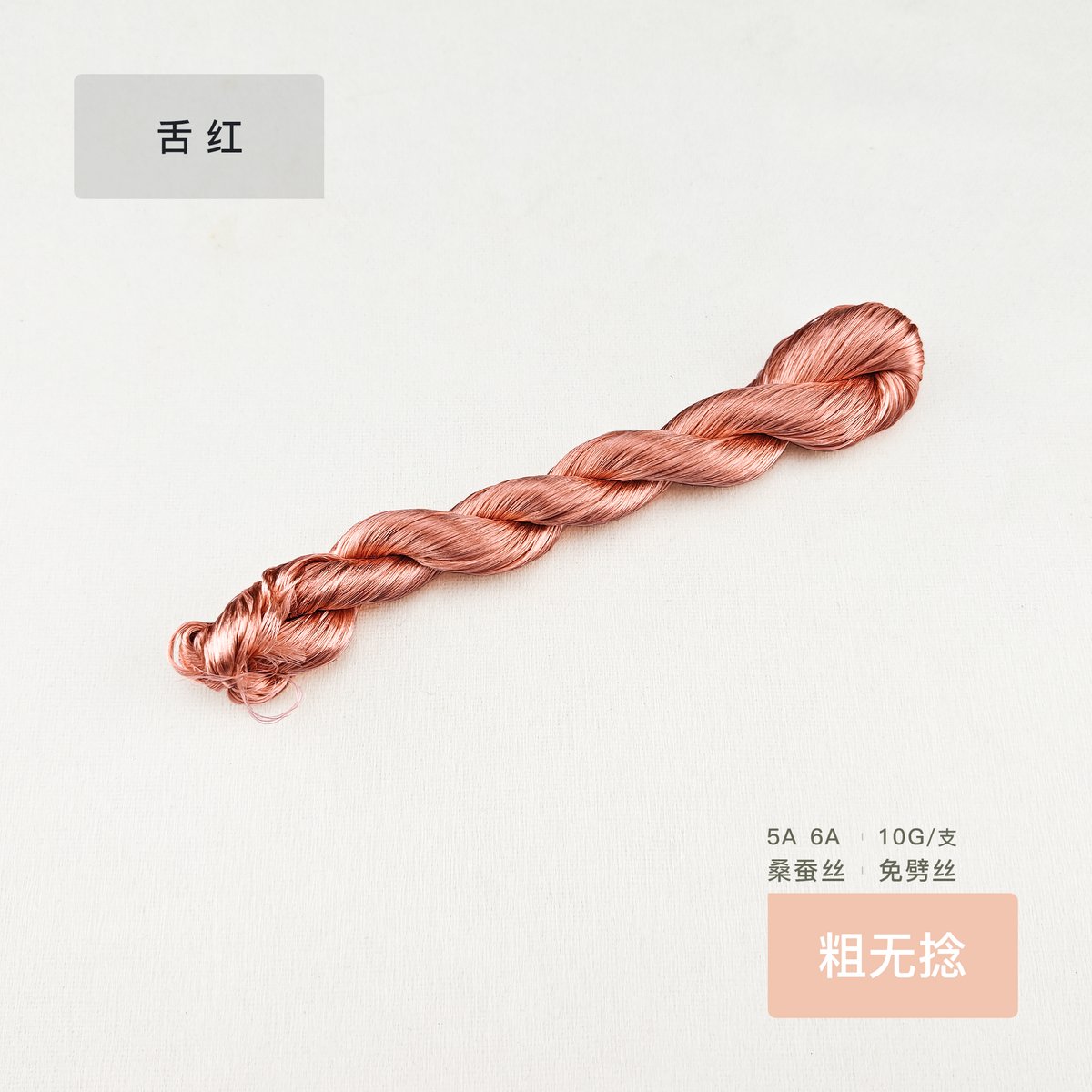 10g Suzhou Embroidery Thick Untwisted Mulberry Silk Thread(#石榴)