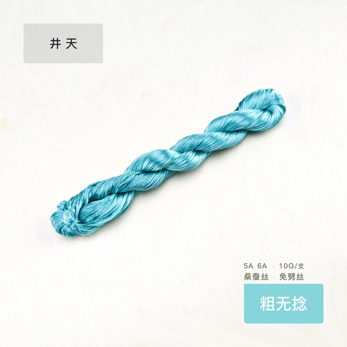 10g Suzhou Embroidery Thick Untwisted Mulberry Silk Thread(# 明矾蓝)