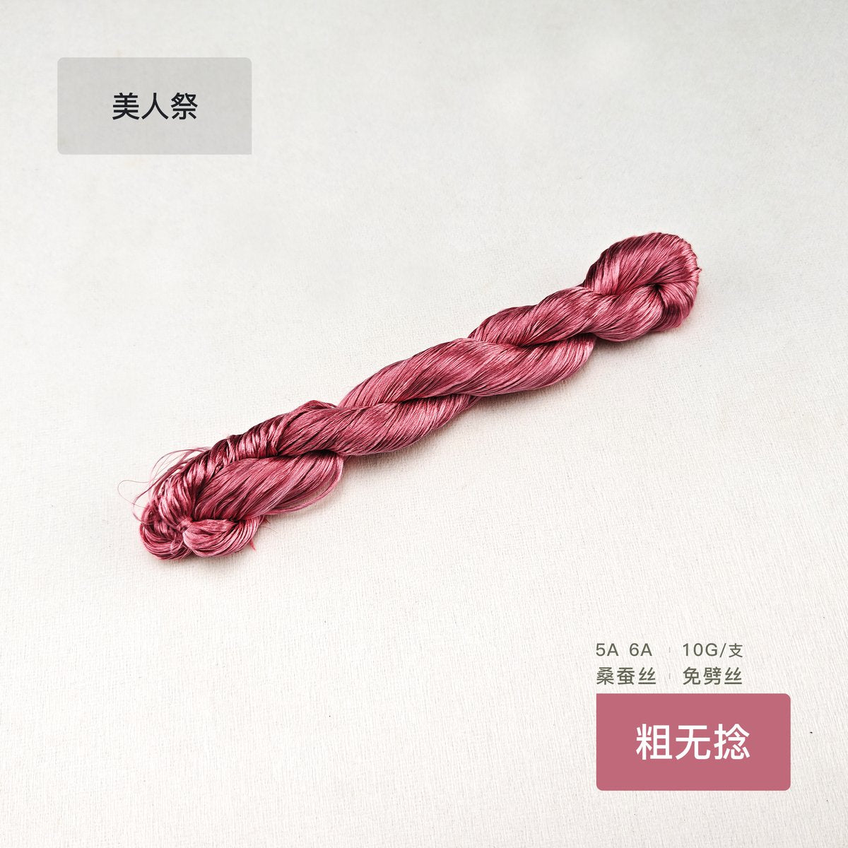 10g Suzhou Embroidery Thick Untwisted Mulberry Silk Thread(#朱撄)