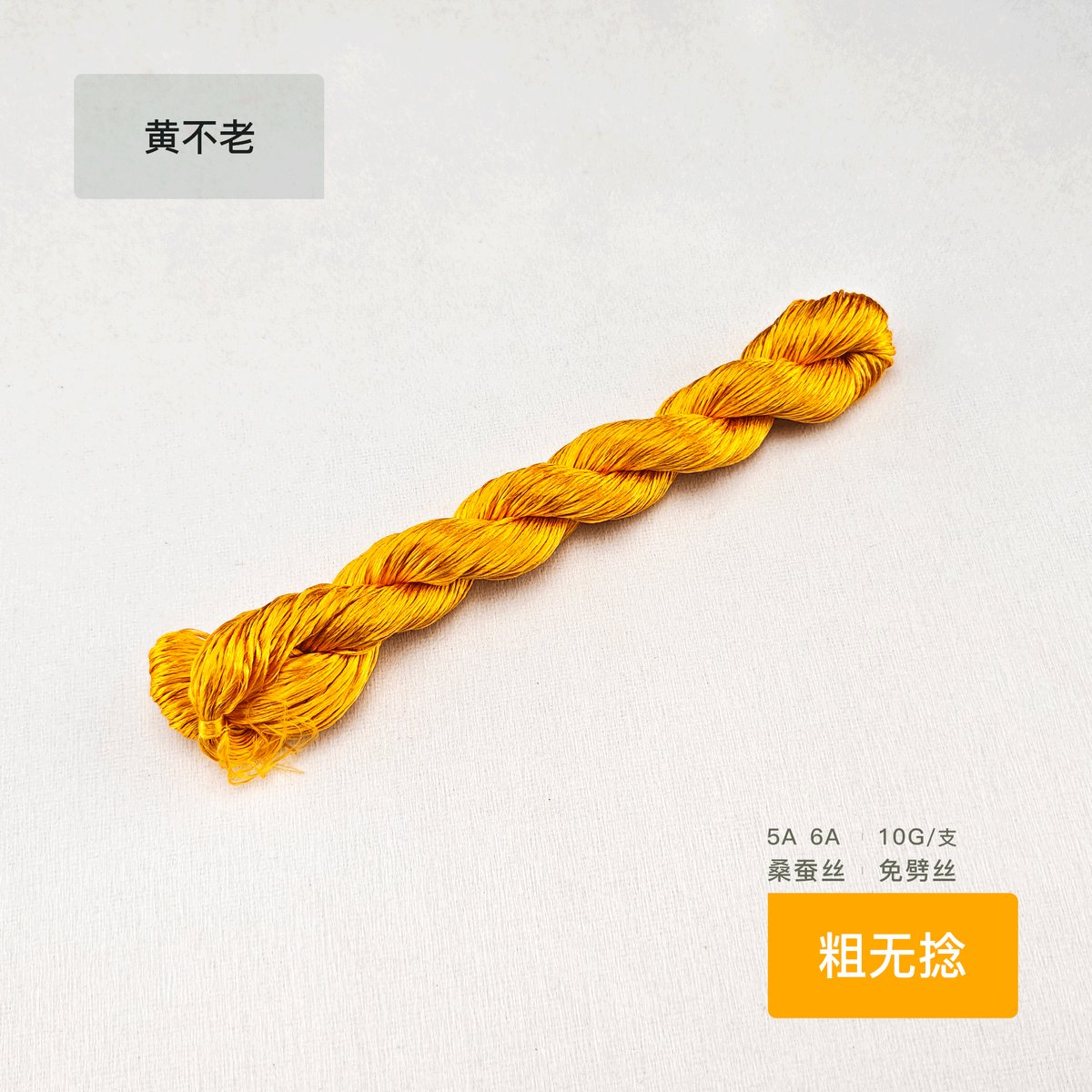 10g Suzhou Embroidery Thick Untwisted Mulberry Silk Thread(#黄不老)