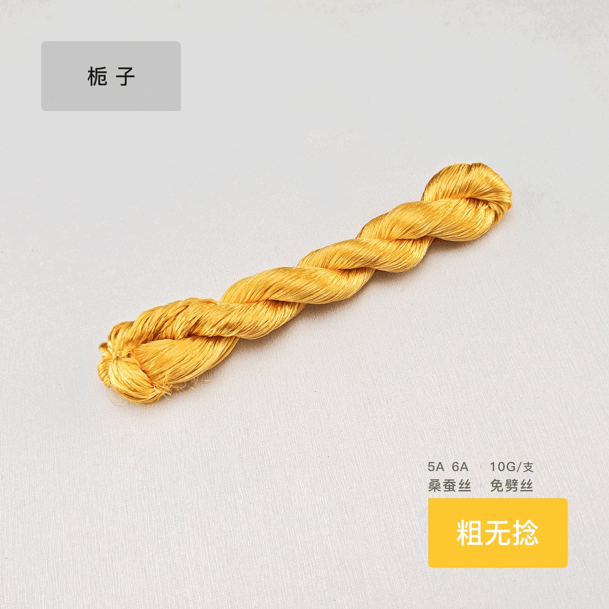 10g Suzhou Embroidery Thick Untwisted Mulberry Silk Thread(#黄不老)