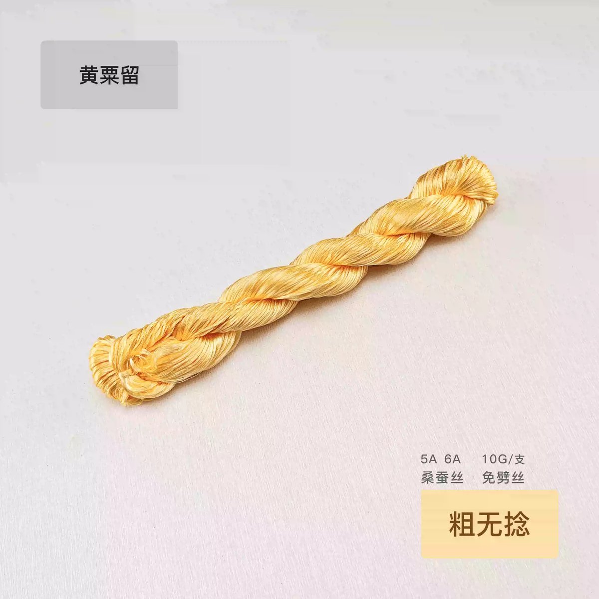 10g Suzhou Embroidery Thick Untwisted Mulberry Silk Thread(#黄不老)