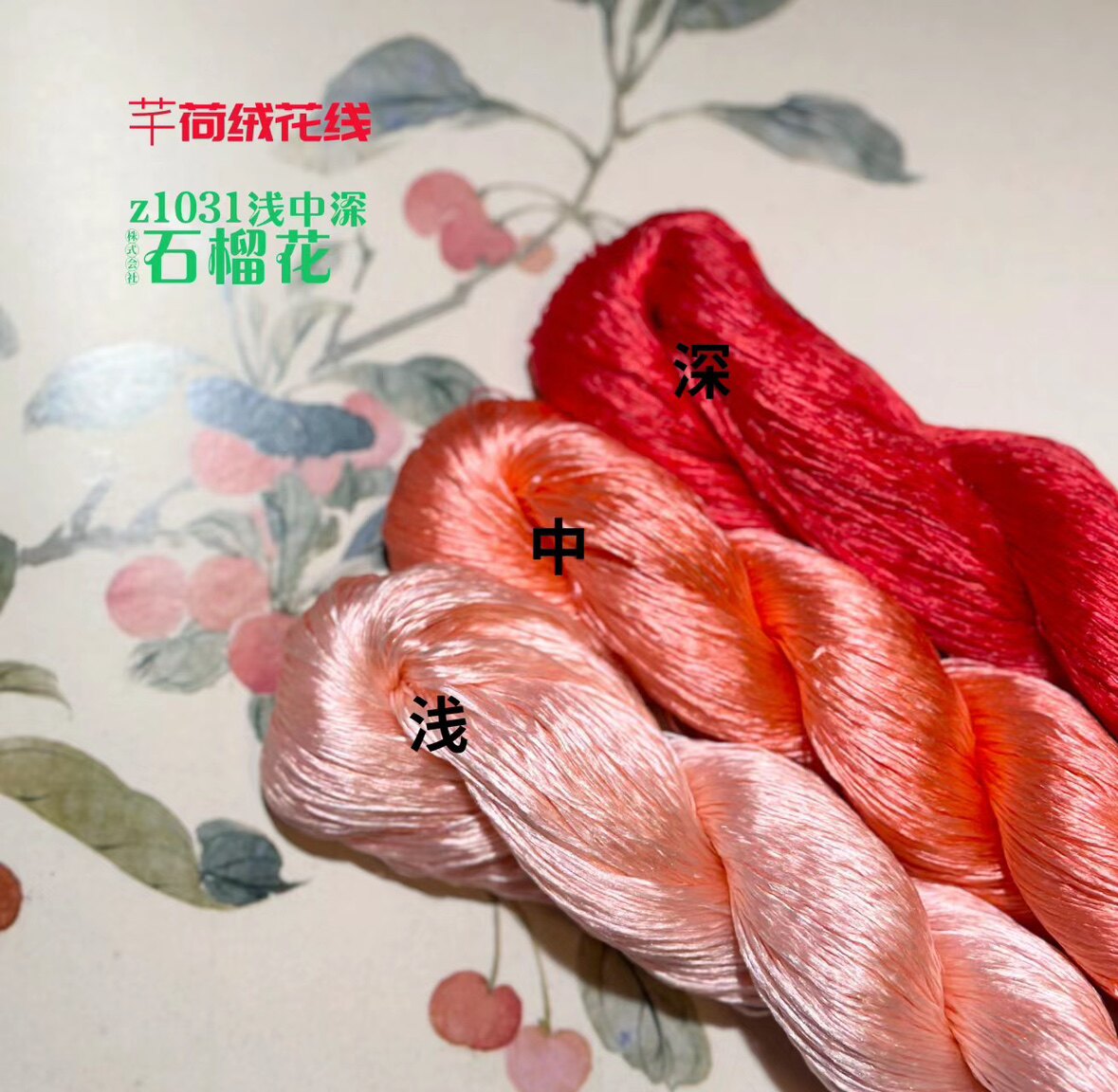 80m Suzhou Embroidery Untwisted Mulberry Silk Thread(#Z1031   80m*3)