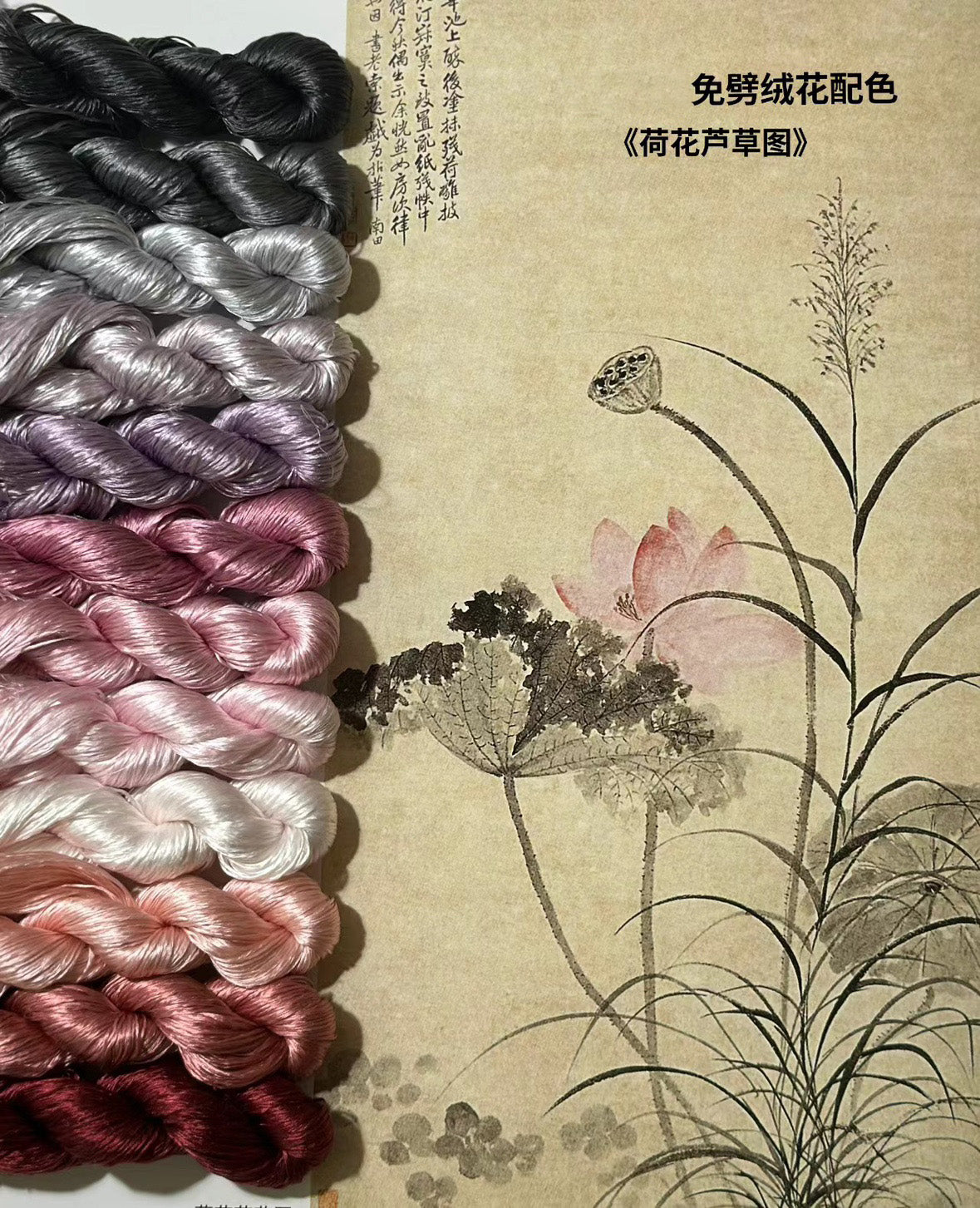 100m Suzhou Embroidery Untwisted Mulberry Silk Thread(#荷花芦草  100m*12)