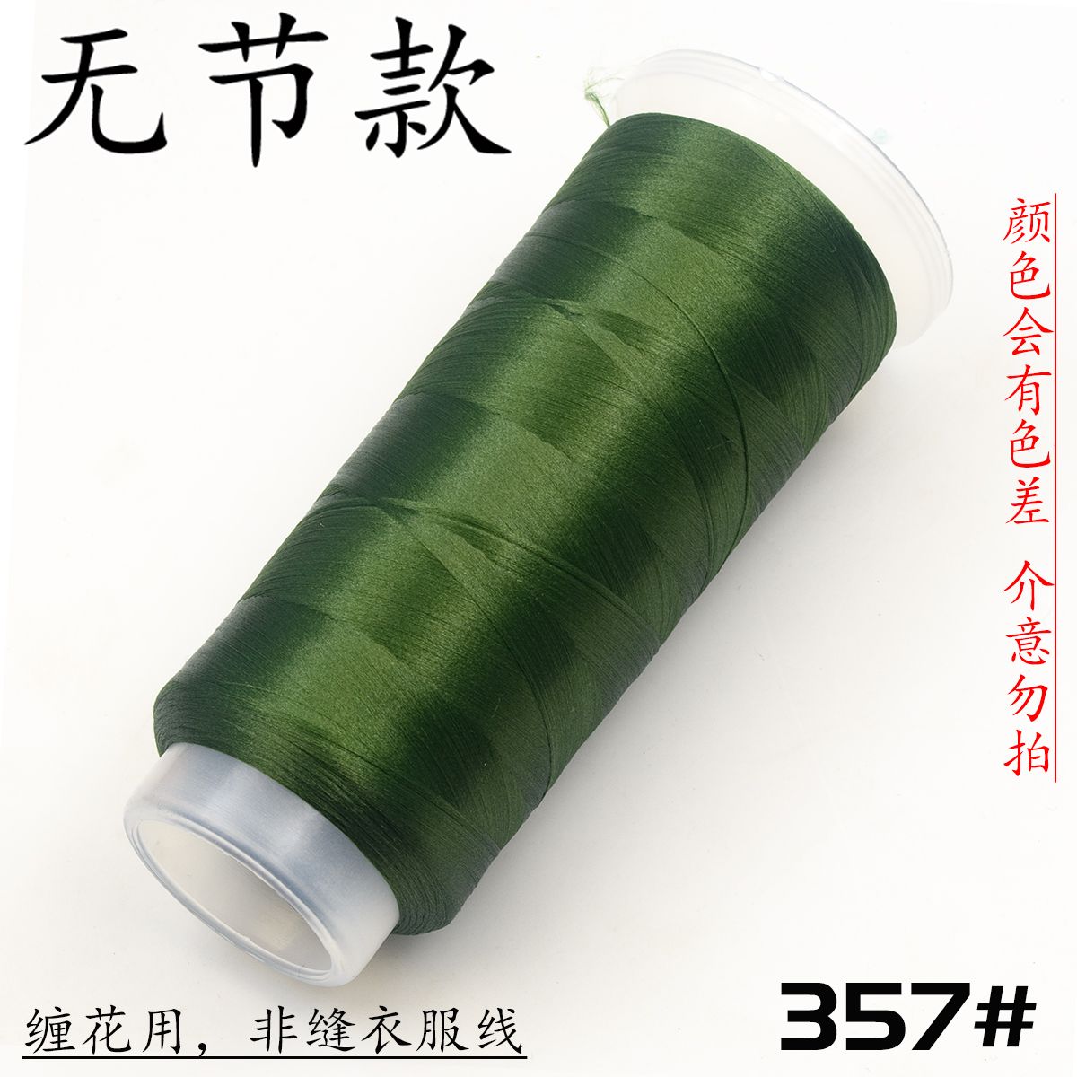 Velvet Threads Green Series - Material for Making Chanhua