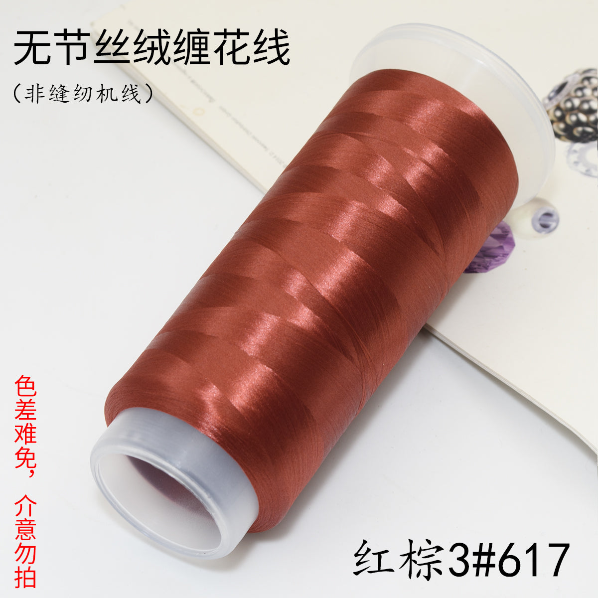 For Chanhua - Brown Series Velvet Threads