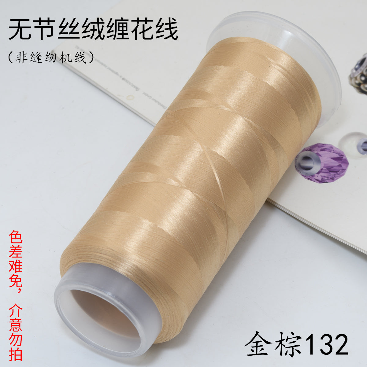 For Chanhua - Brown Series Velvet Threads